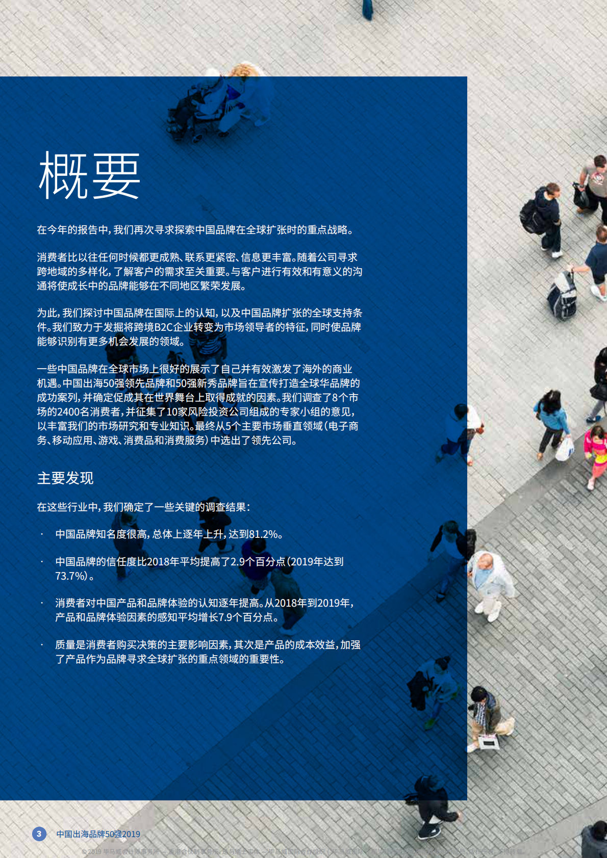 2019中国出海品牌50强.pdf 第6页