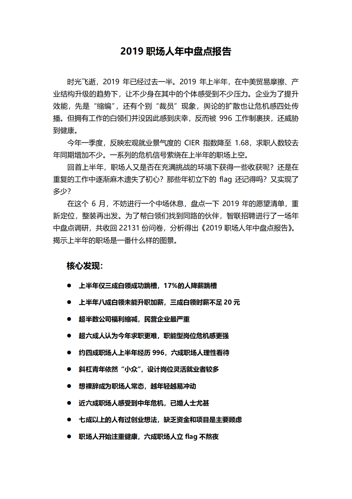 2019职场人年中盘点报告.pdf 第1页