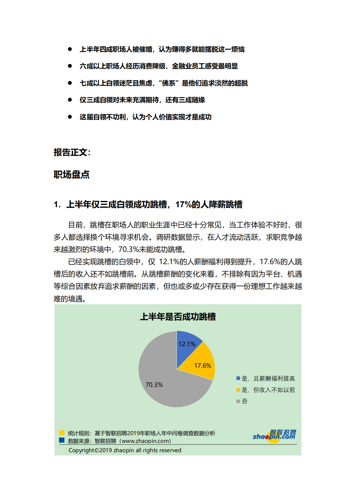 2019职场人年中盘点报告.pdf 第2页