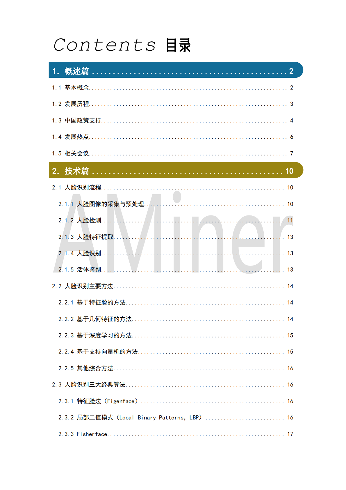 2018人脸识别研究报告.pdf 第2页