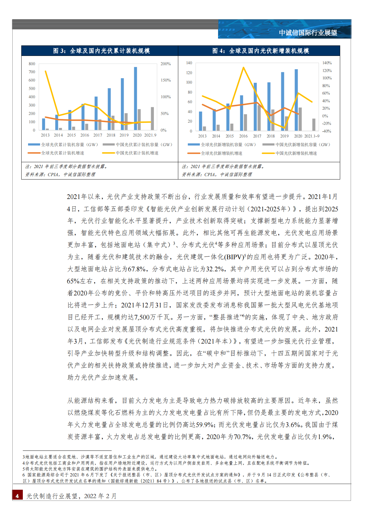 中诚信国际：中国光伏制造行业展望，2022年2月-220224.pdf 第4页