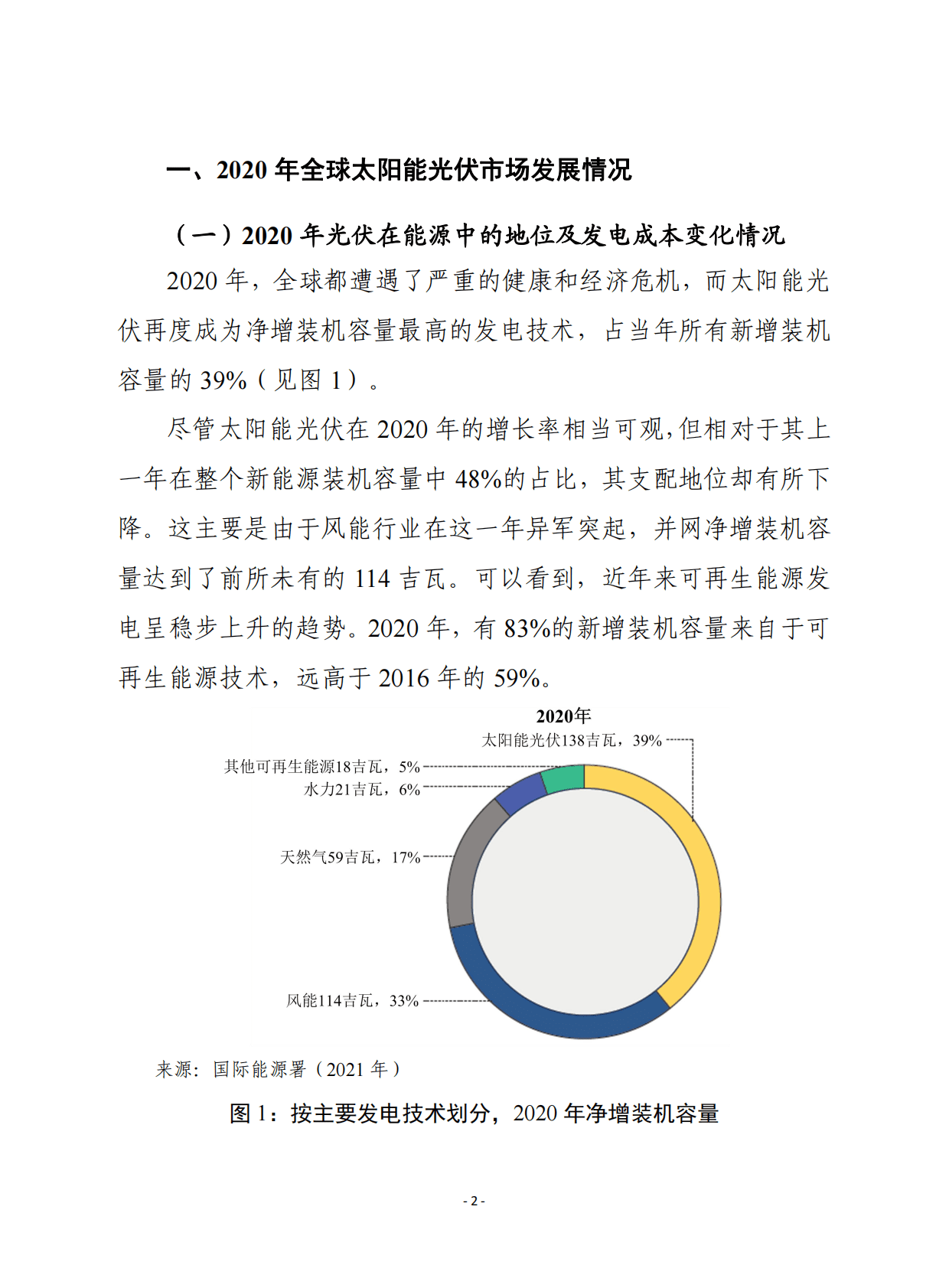 赛迪译丛：2021至2025年全球太阳能光伏发电市场展望报告.pdf 第2页