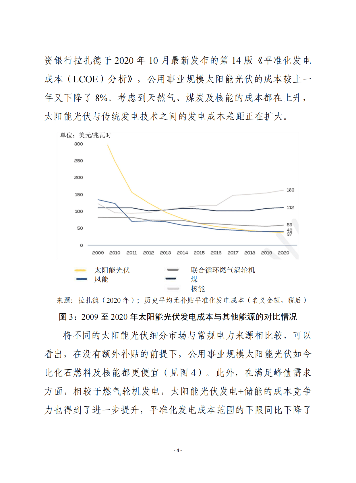 赛迪译丛：2021至2025年全球太阳能光伏发电市场展望报告.pdf 第4页
