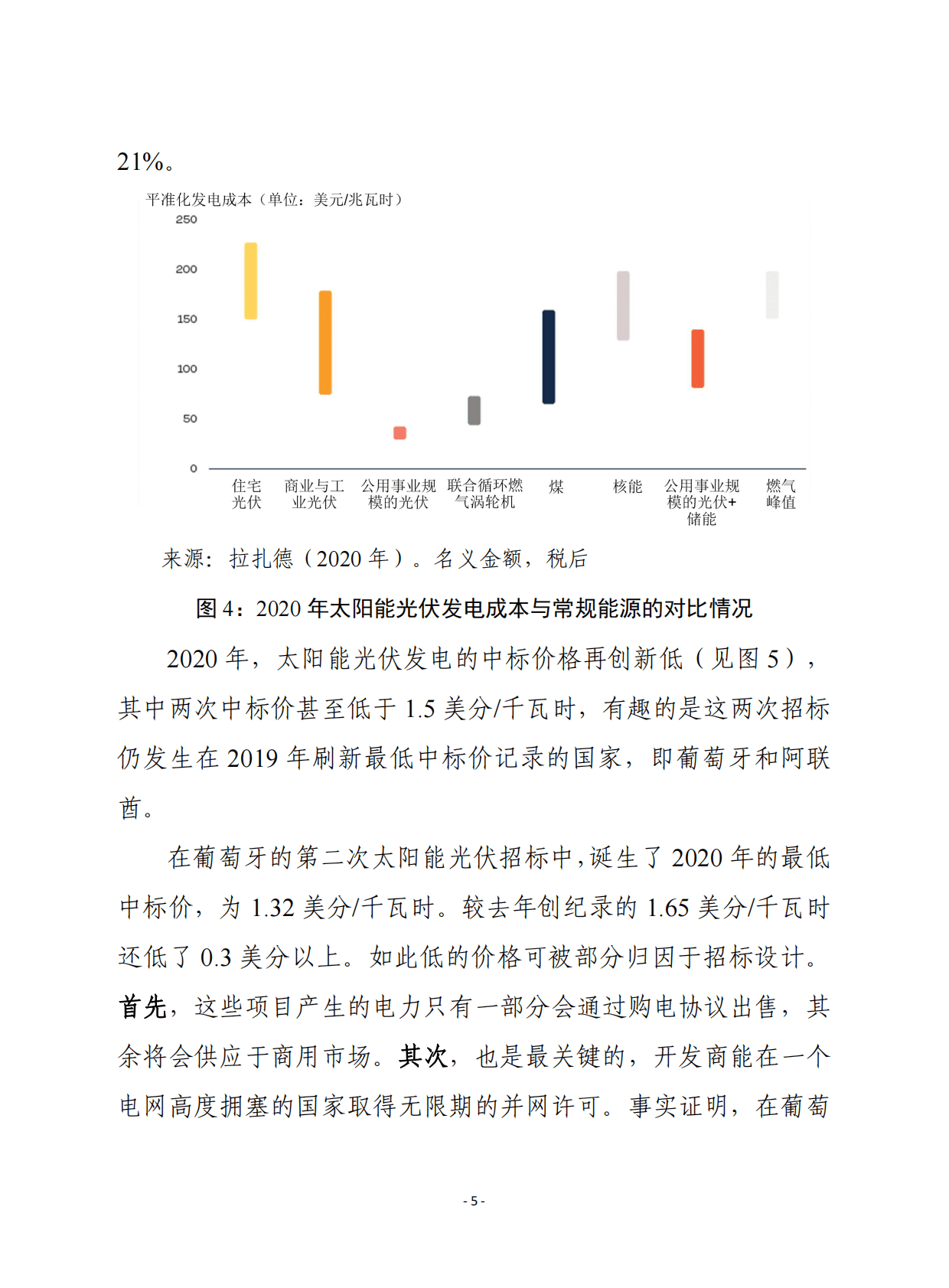赛迪译丛：2021至2025年全球太阳能光伏发电市场展望报告.pdf 第5页