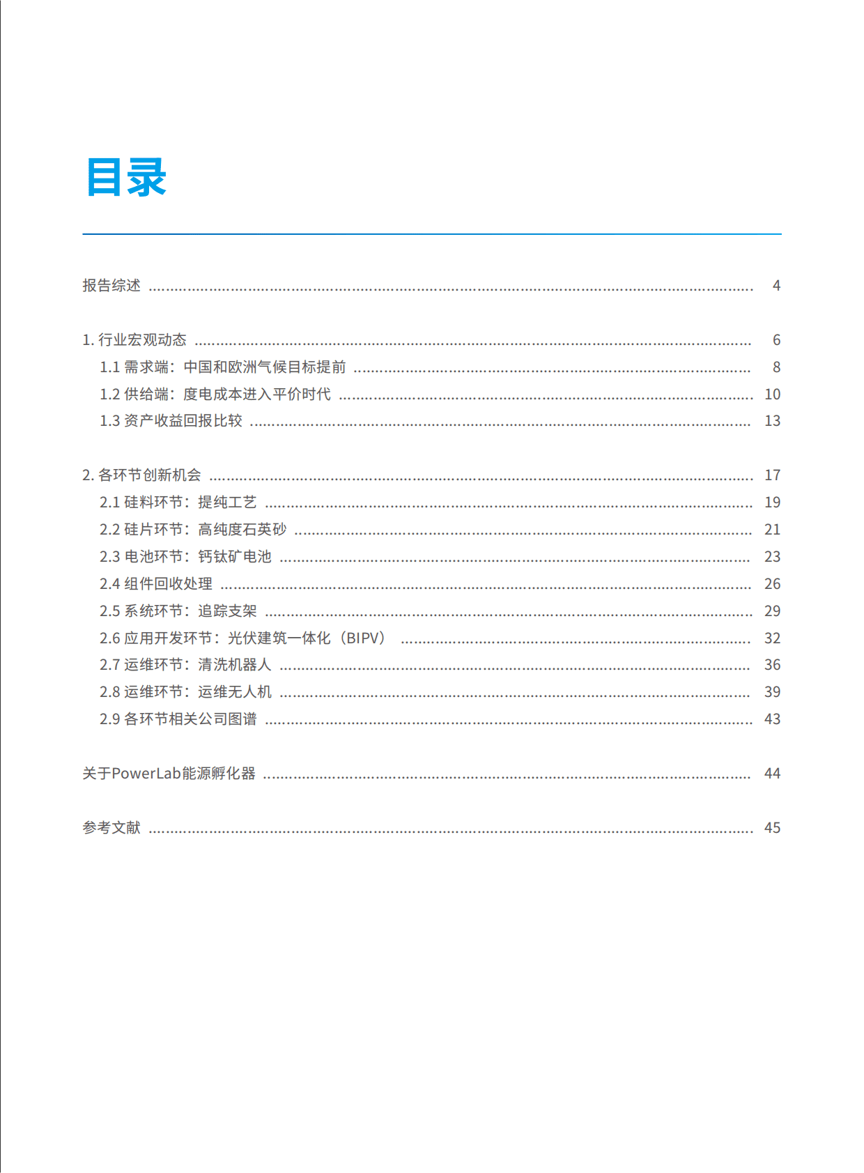 绿色和平：2020年光伏产业创新趋势报告.pdf 第3页