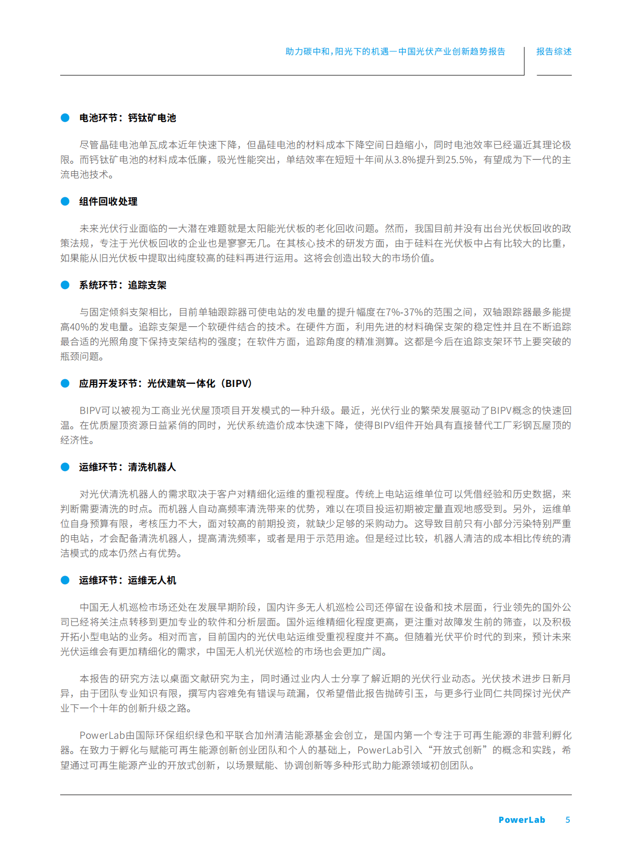 绿色和平：2020年光伏产业创新趋势报告.pdf 第5页