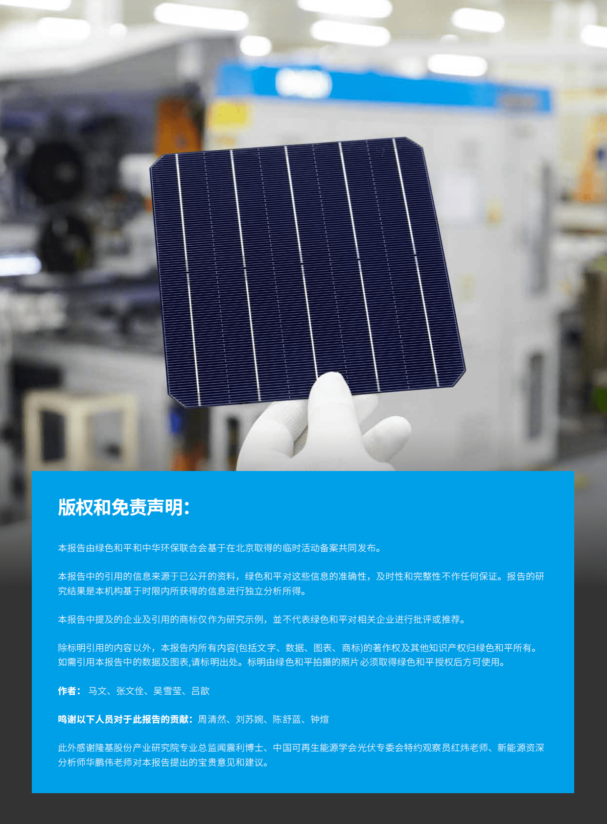 绿色和平：2020年光伏产业创新趋势报告.pdf 第2页