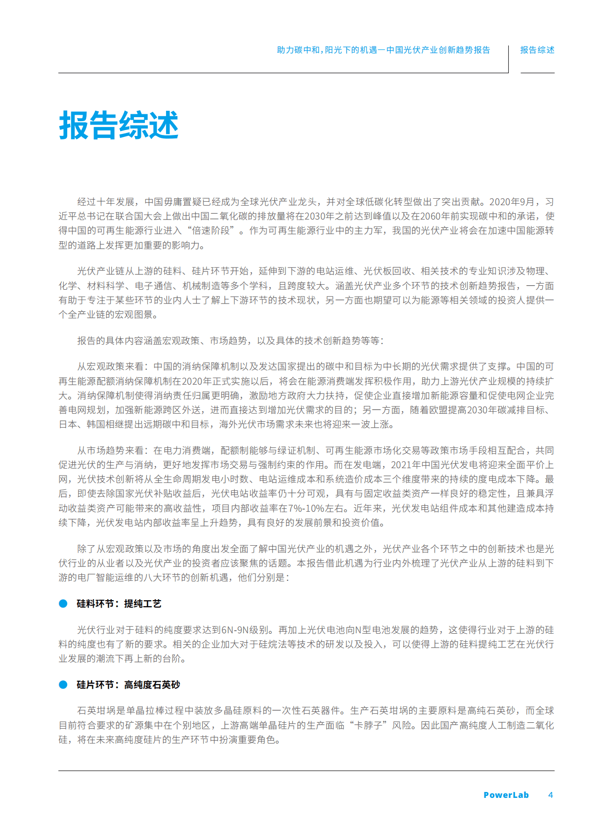 绿色和平：2020年光伏产业创新趋势报告.pdf 第4页