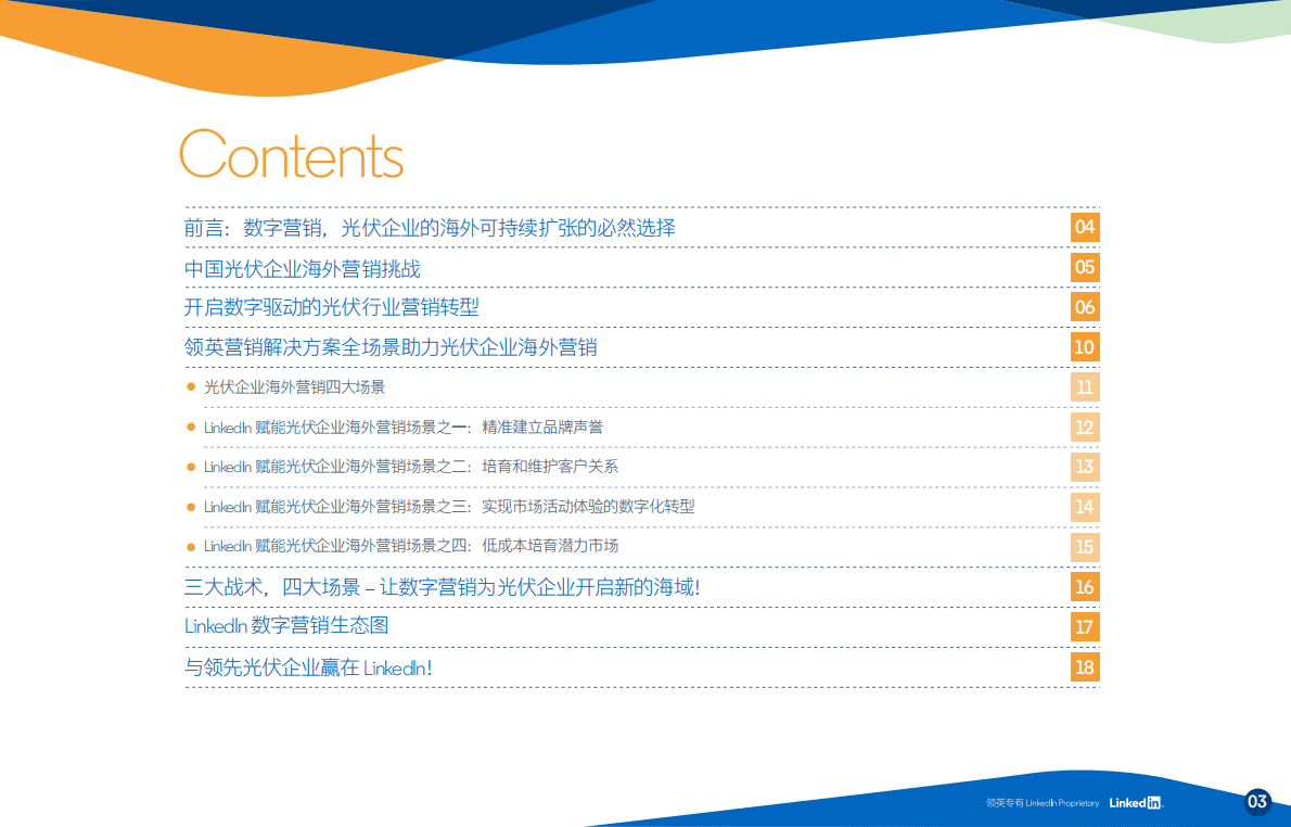 领英：2020光伏出海数字营销速成手册.pdf 第3页