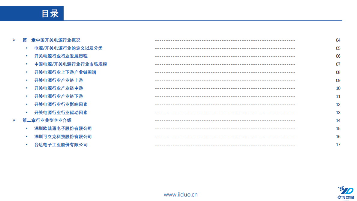 亿渡数据：2022年中国开关电源行业短报告.pdf 第2页
