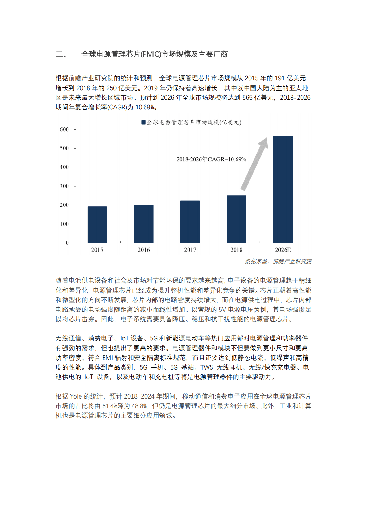 ASPENCORE：30 家国产电源管理芯片和功率半导体厂商调研分析报告.pdf 第3页