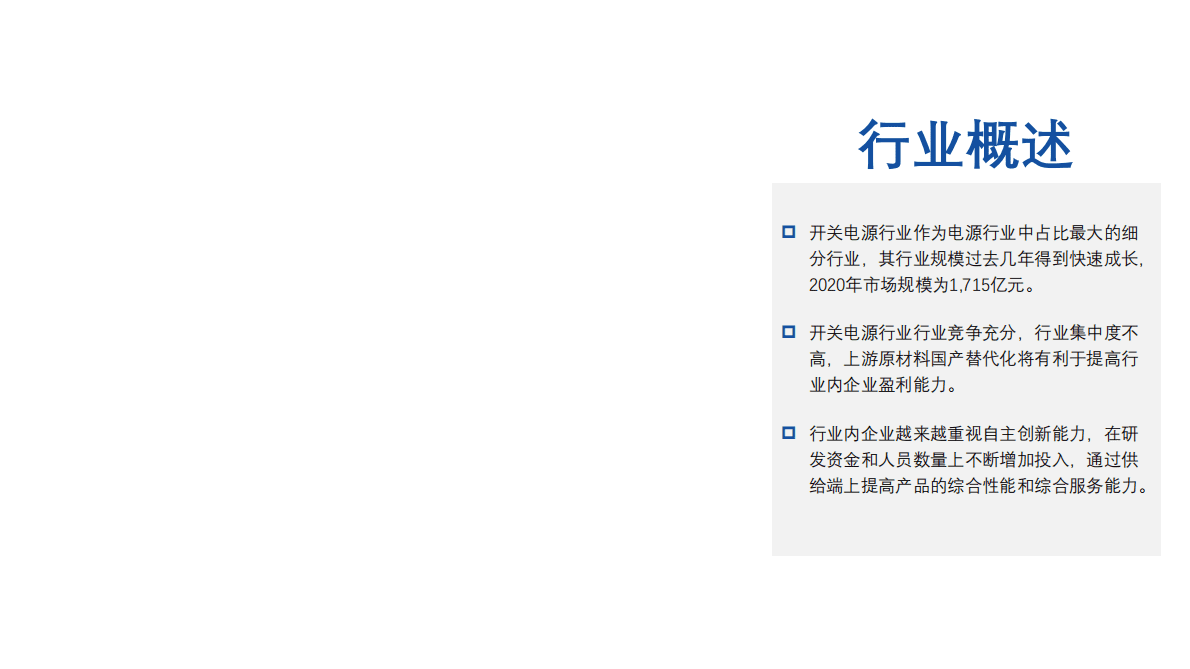 亿渡数据：2022年中国开关电源行业短报告.pdf 第4页