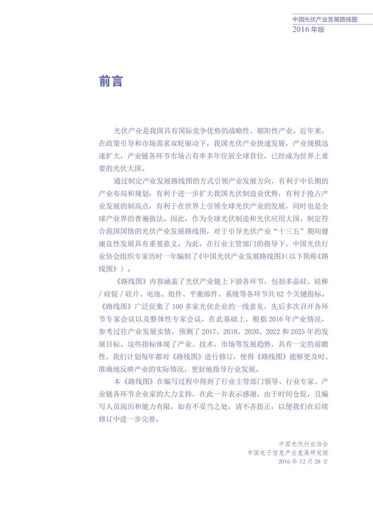 光伏行业协会：2016中国光伏产业发展路线图.pdf 第5页