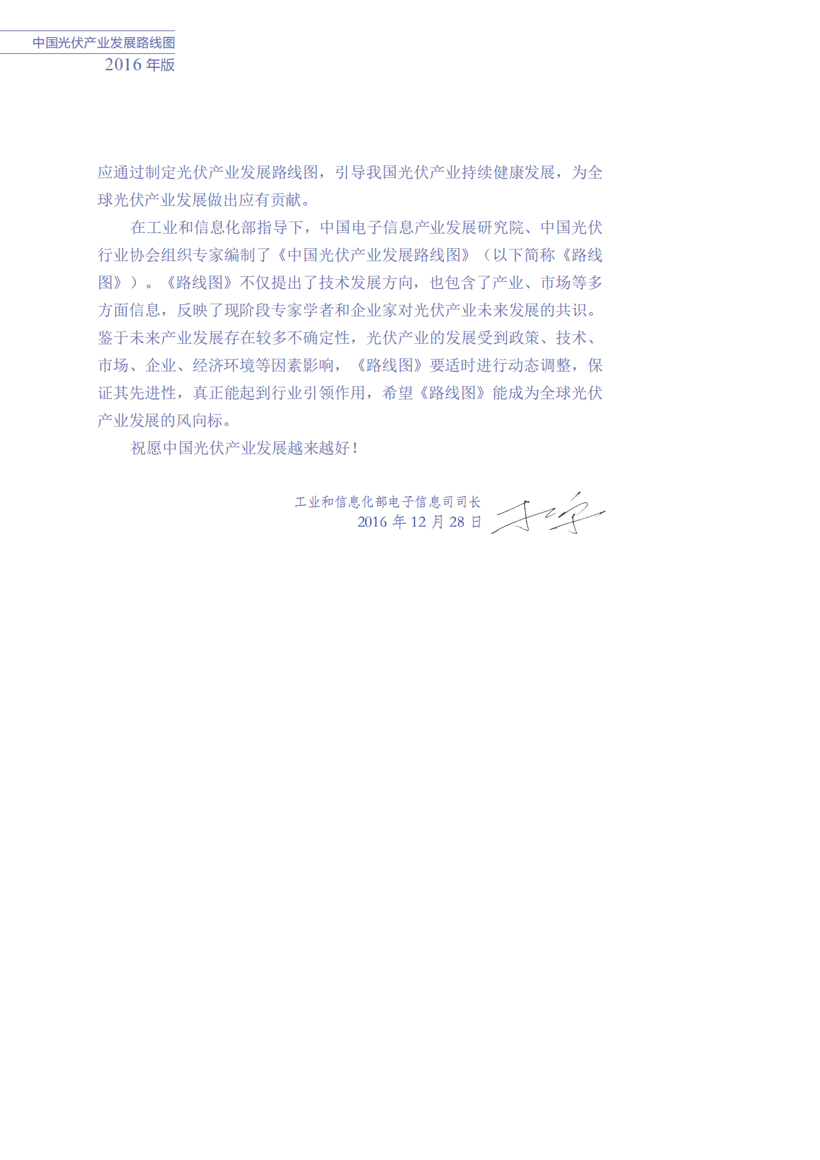 光伏行业协会：2016中国光伏产业发展路线图.pdf 第4页