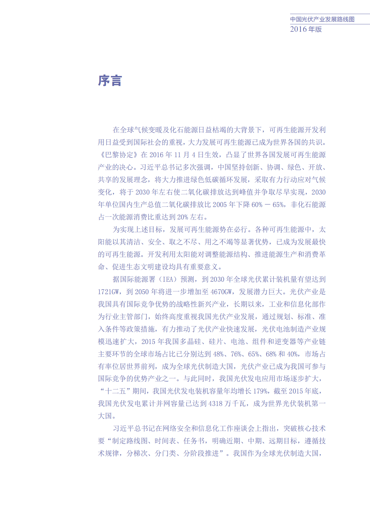 光伏行业协会：2016中国光伏产业发展路线图.pdf 第3页