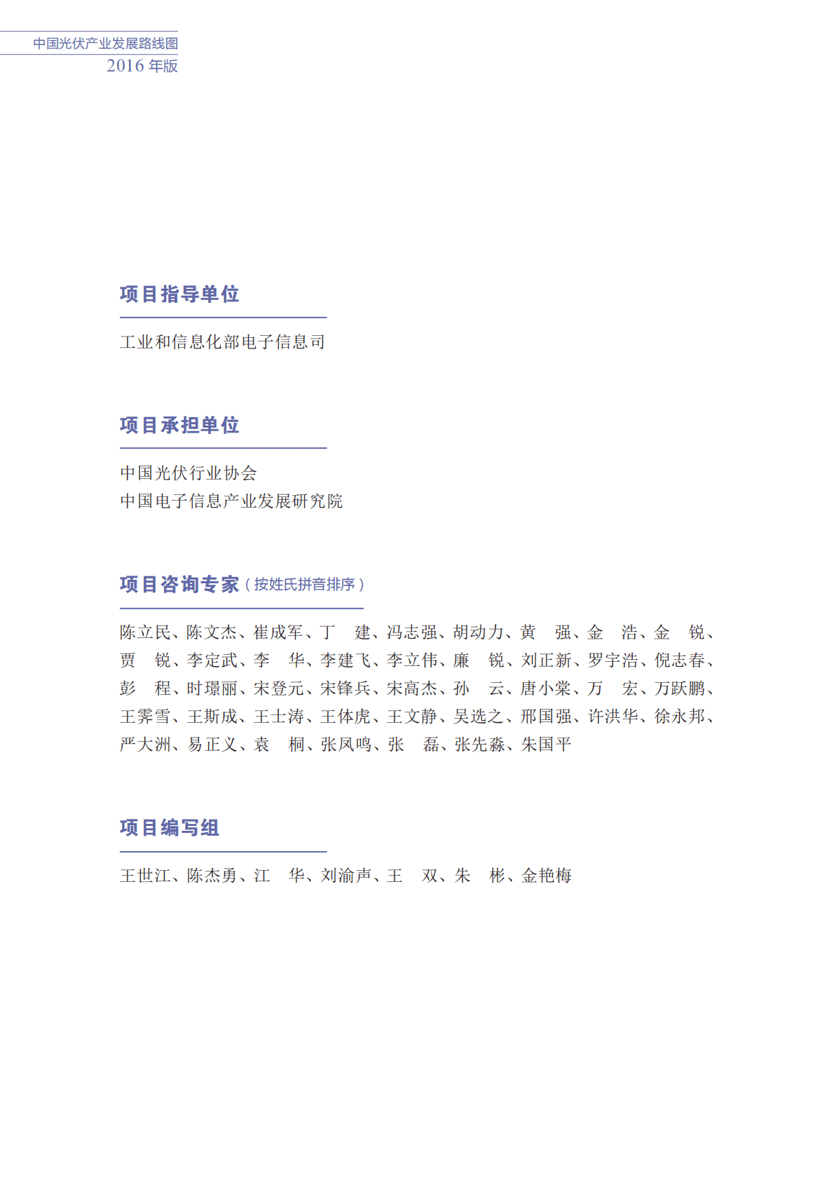 光伏行业协会：2016中国光伏产业发展路线图.pdf 第2页