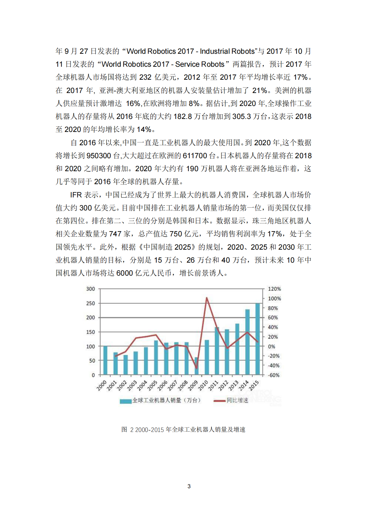 2018AI之机器人学研究报告.pdf 第6页