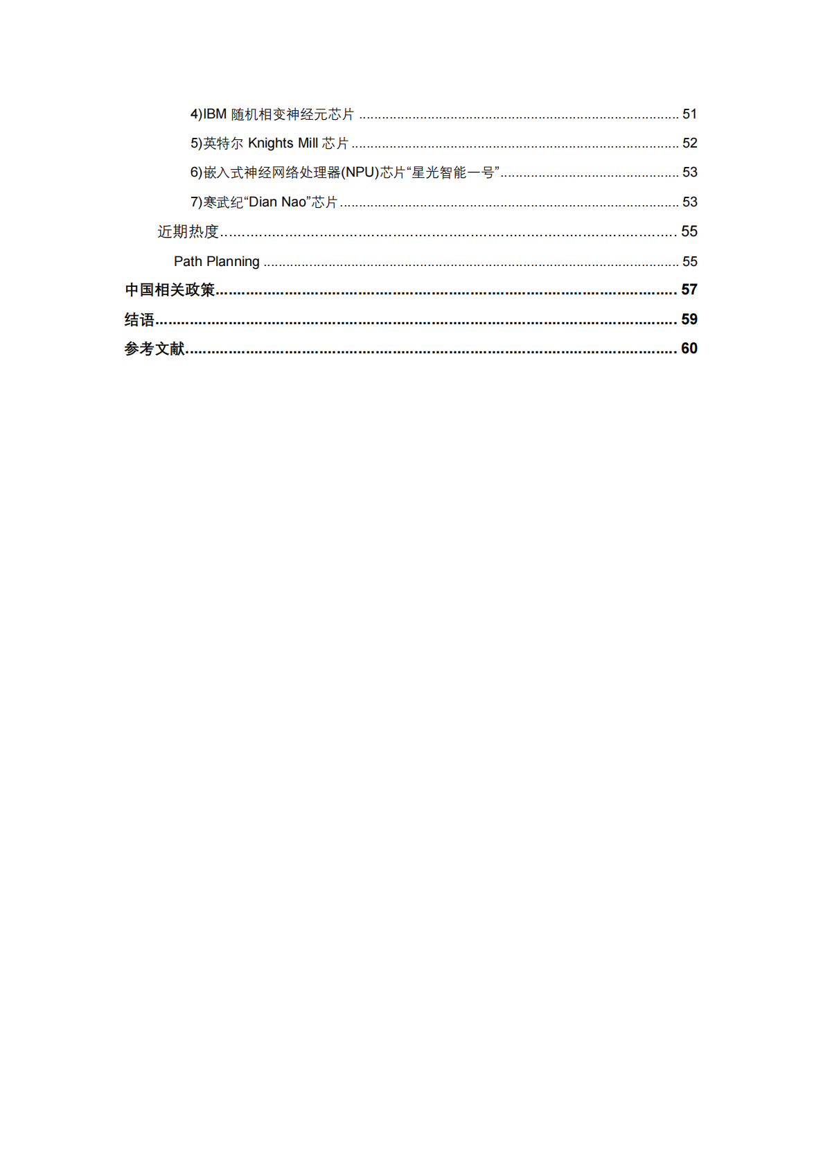 2018AI之机器人学研究报告.pdf 第3页