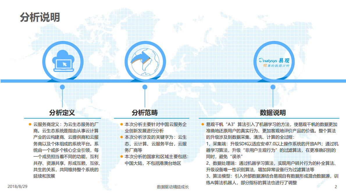 2018中国云服务企业创新发展专题分析.pdf 第2页