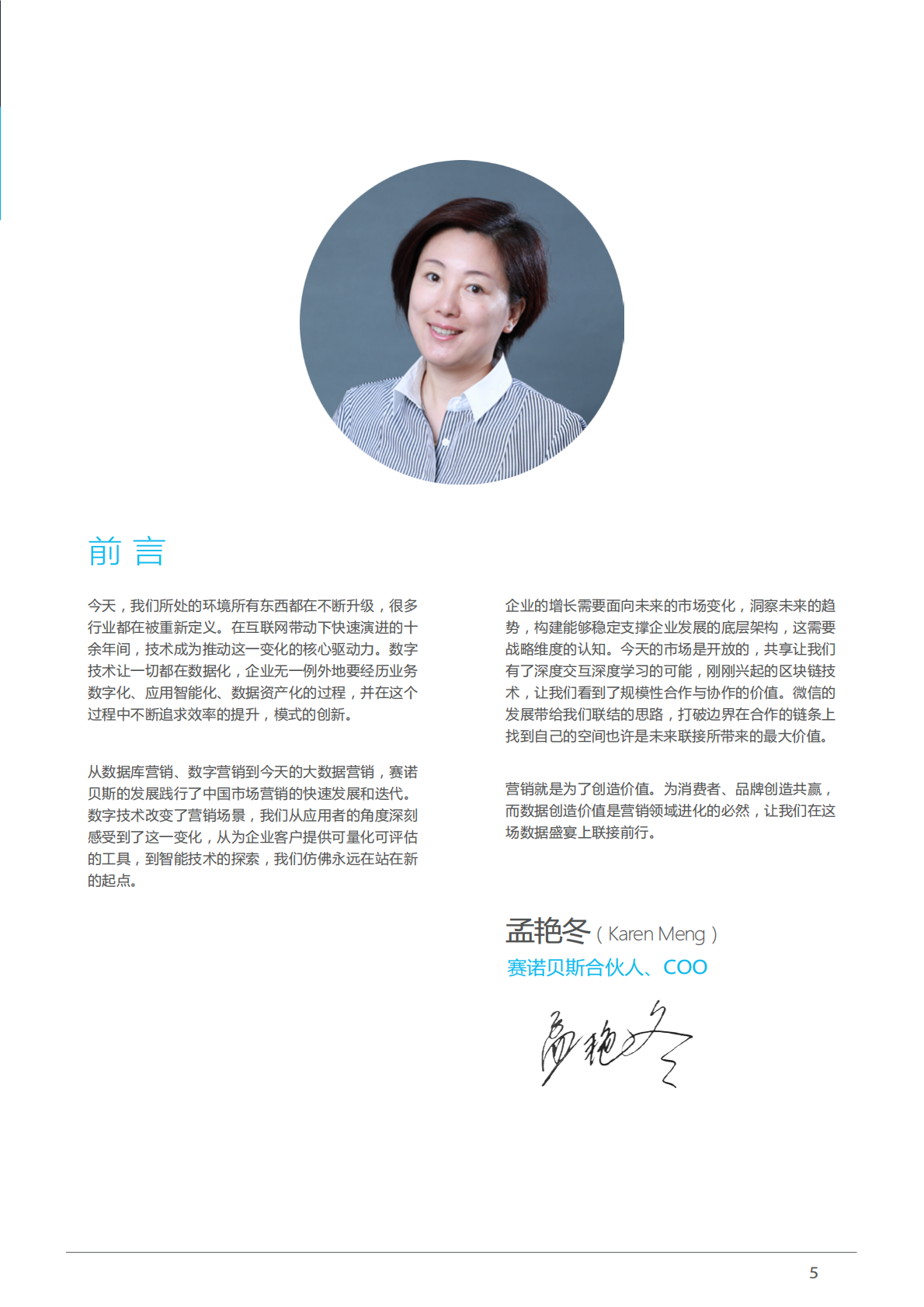 2018中国Martech白皮书：洞察生态，赋能营销.pdf 第5页