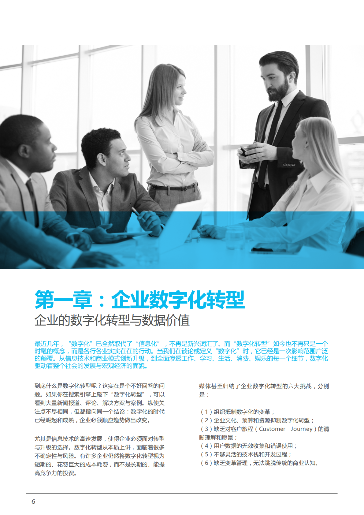 2018中国Martech白皮书：洞察生态，赋能营销.pdf 第6页