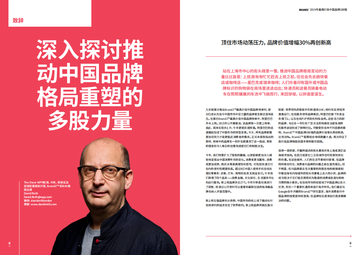 2019最具价值中国品牌100强.pdf 第5页