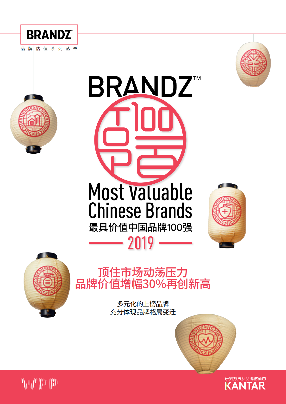 2019最具价值中国品牌100强.pdf 第1页