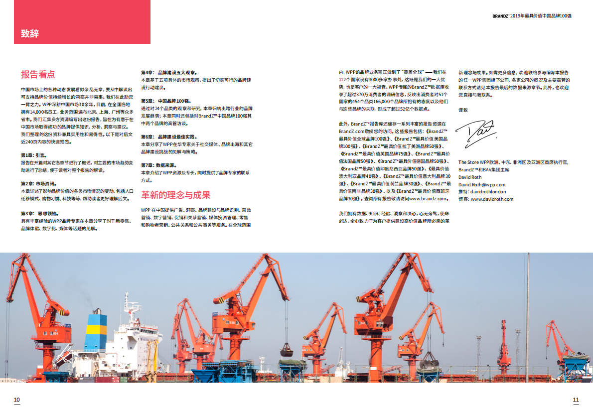2019最具价值中国品牌100强.pdf 第6页