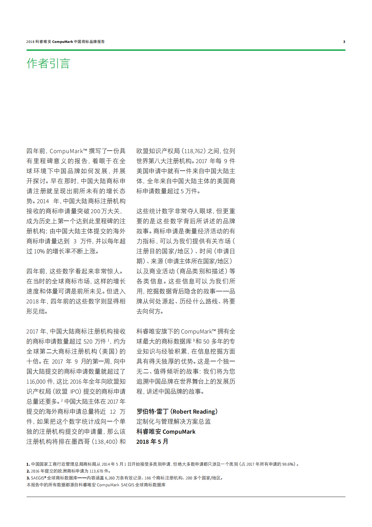 2018中国商标品牌报告：中国品牌走向世界.pdf 第3页