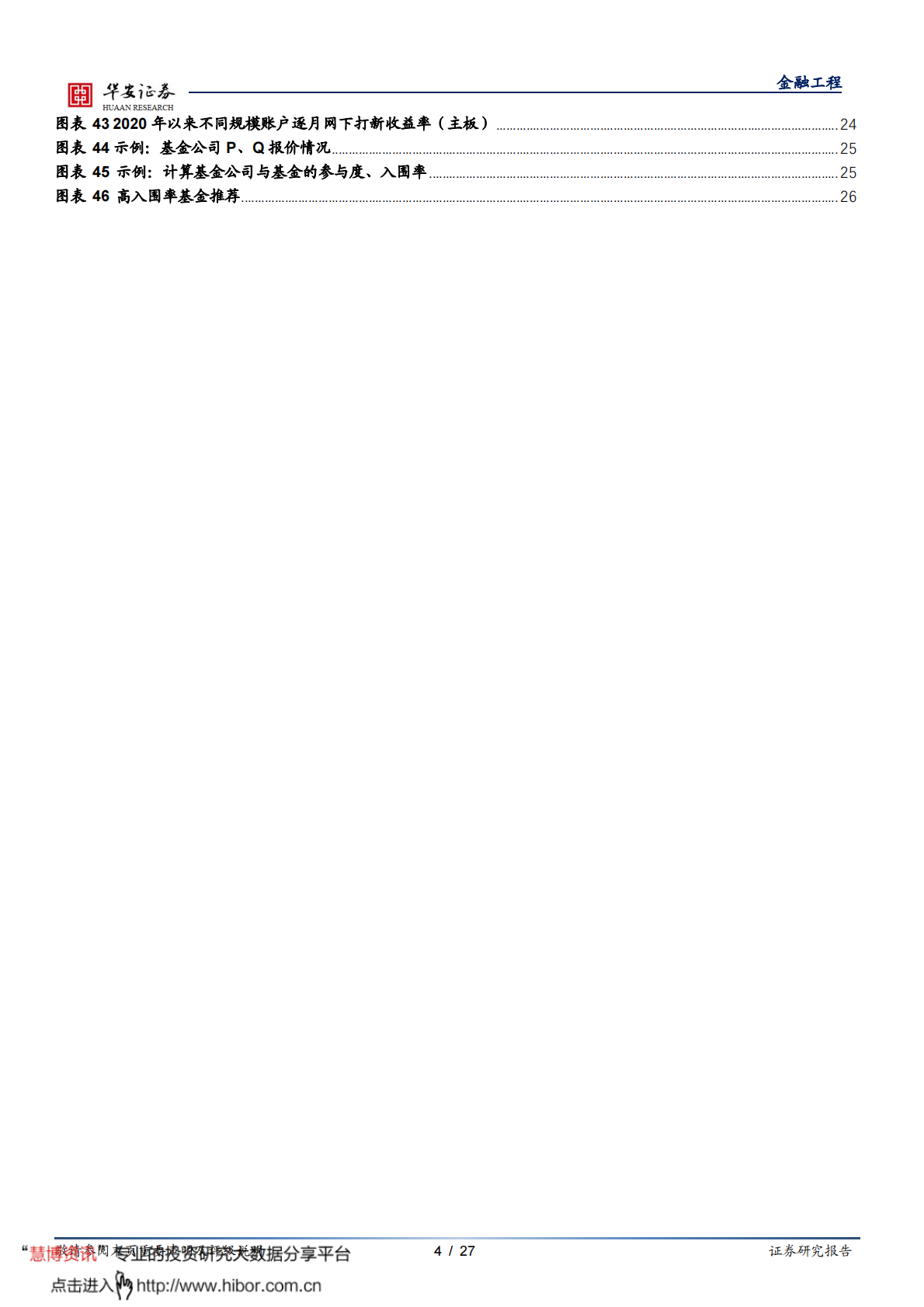 &ldquo;打新定期跟踪&rdquo;系列之五十六：北交所网下投资者管理特别条款正式发布-211220.pdf 第4页