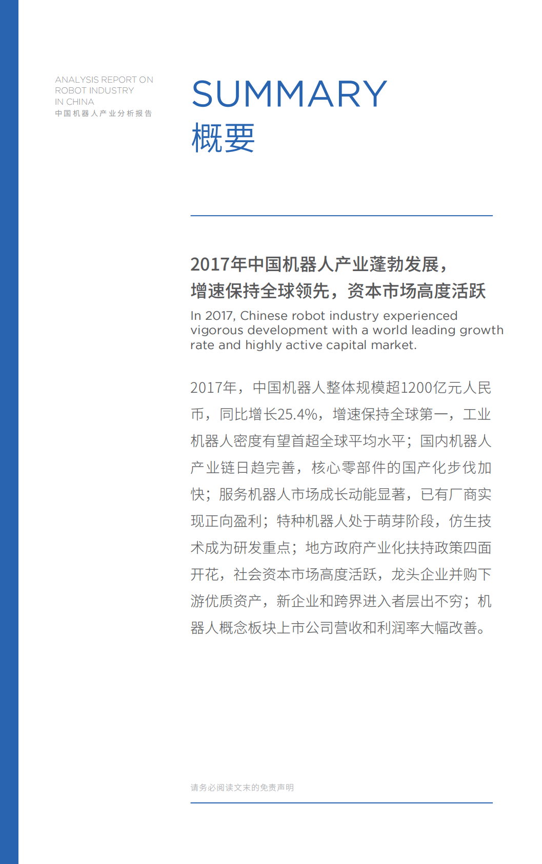2018中国机器人产业分析报告.pdf 第5页