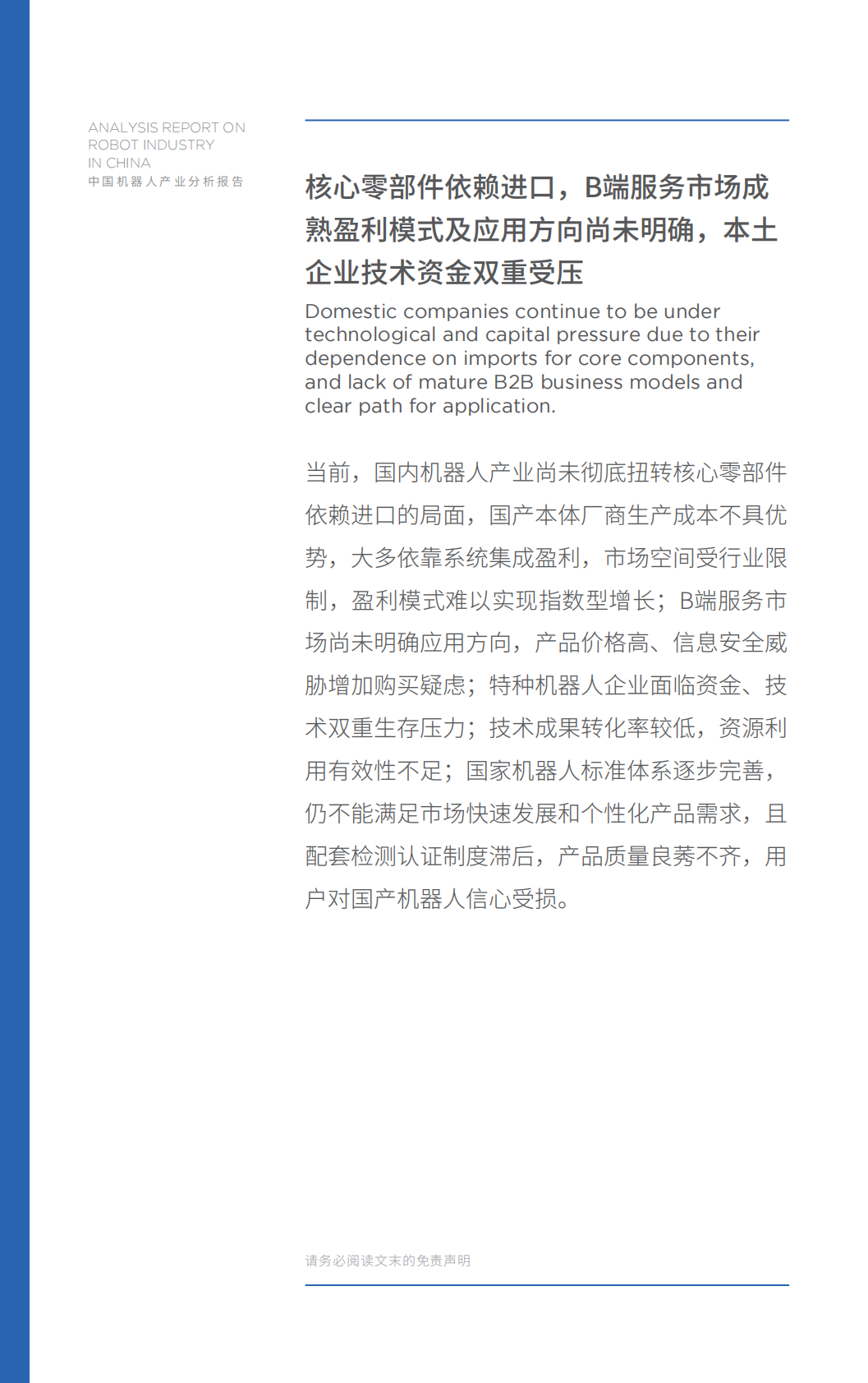 2018中国机器人产业分析报告.pdf 第6页