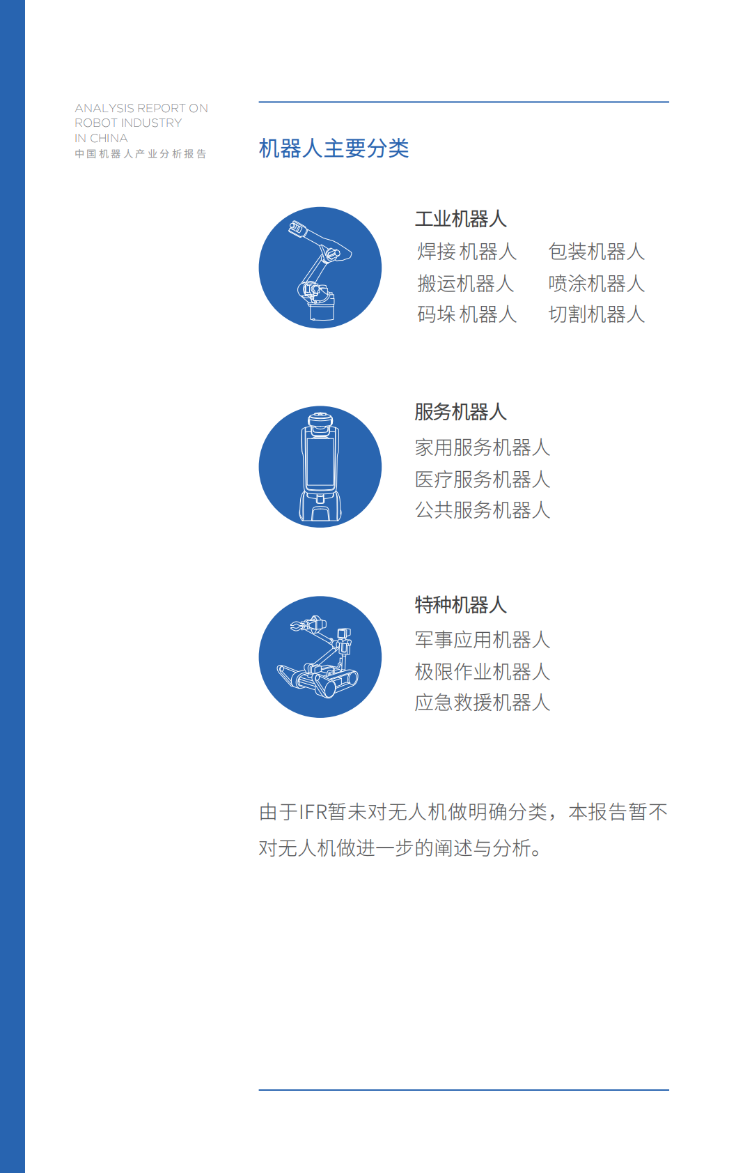 2018中国机器人产业分析报告.pdf 第4页