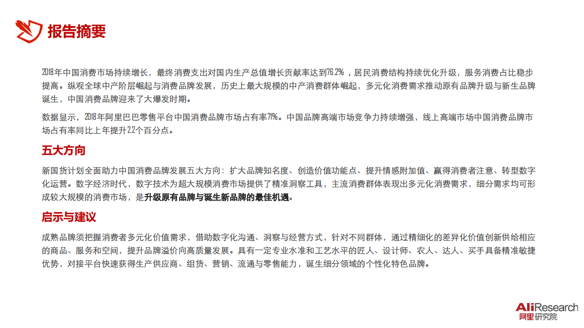 2019中国消费品牌发展报告.pdf 第2页