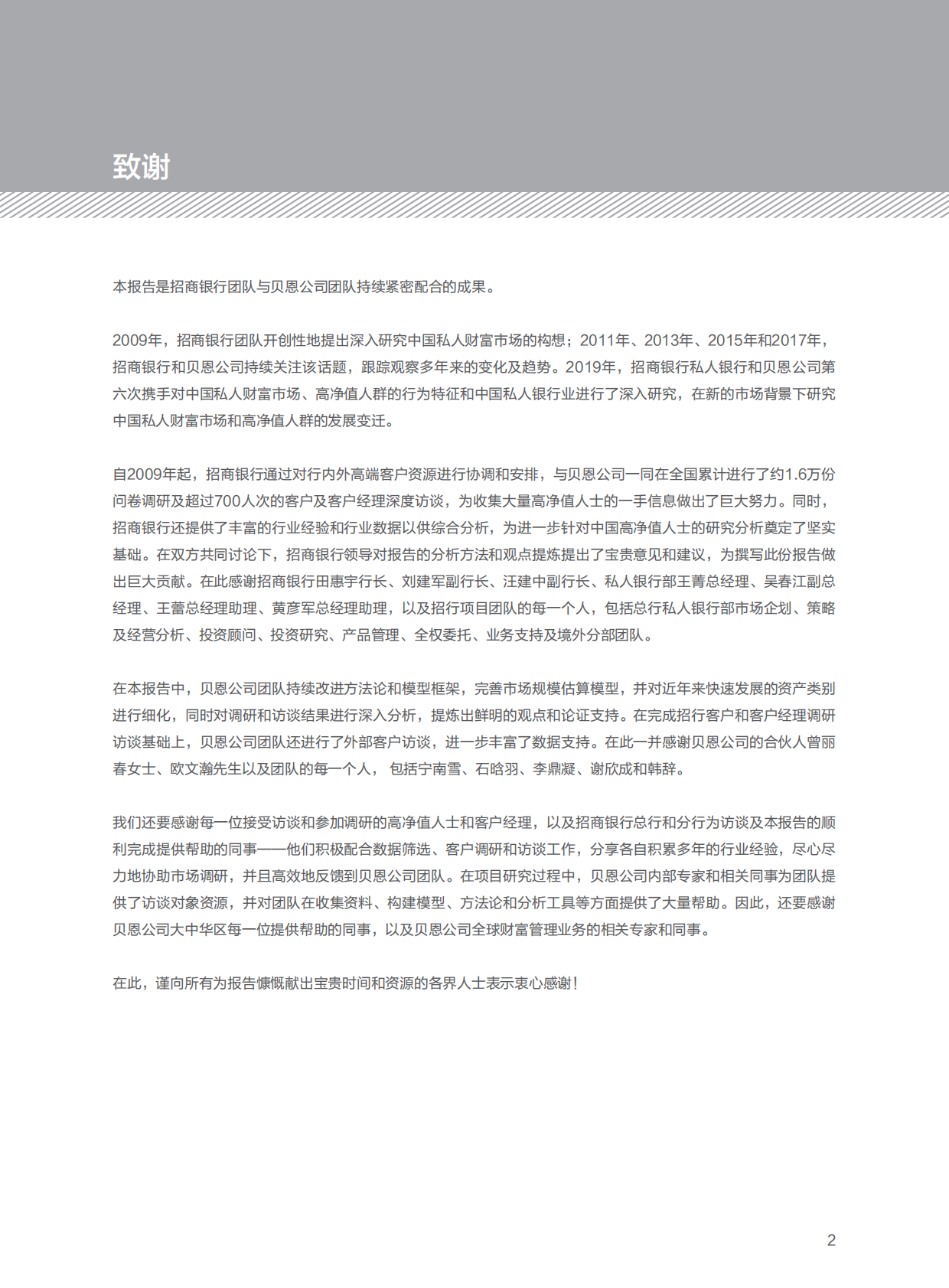2019中国私人财富报告.pdf 第4页