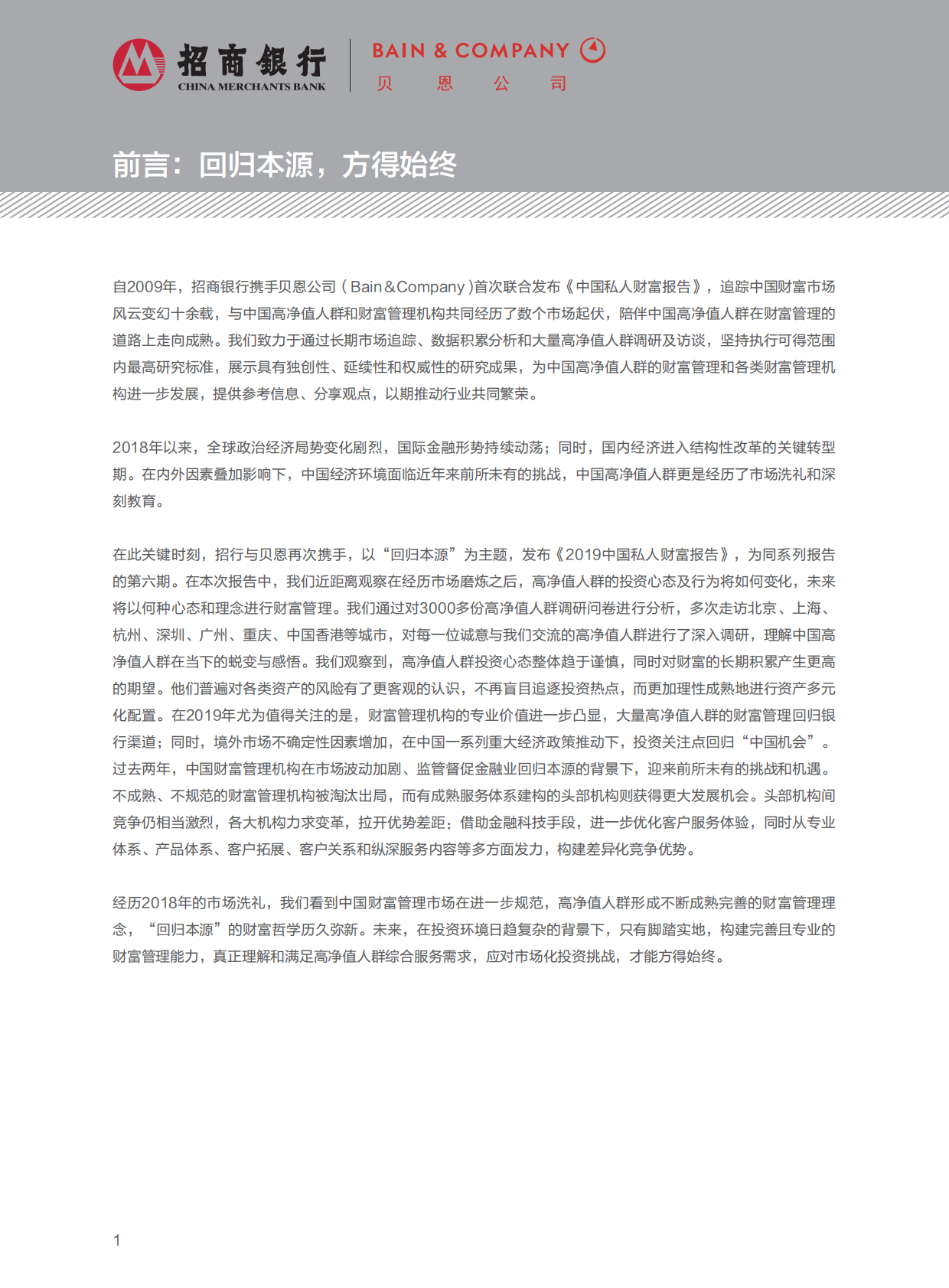 2019中国私人财富报告.pdf 第3页