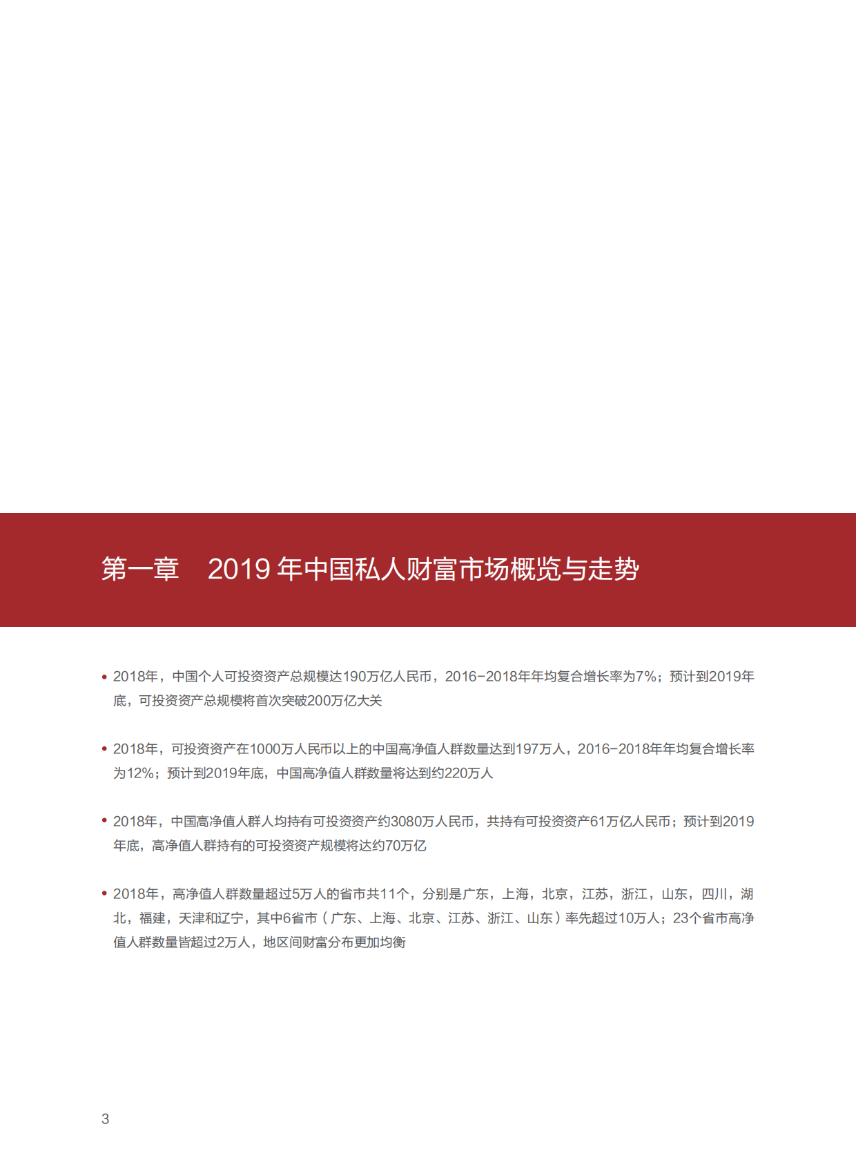 2019中国私人财富报告.pdf 第5页