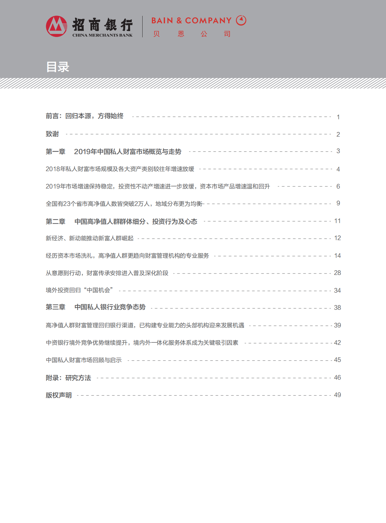 2019中国私人财富报告.pdf 第2页
