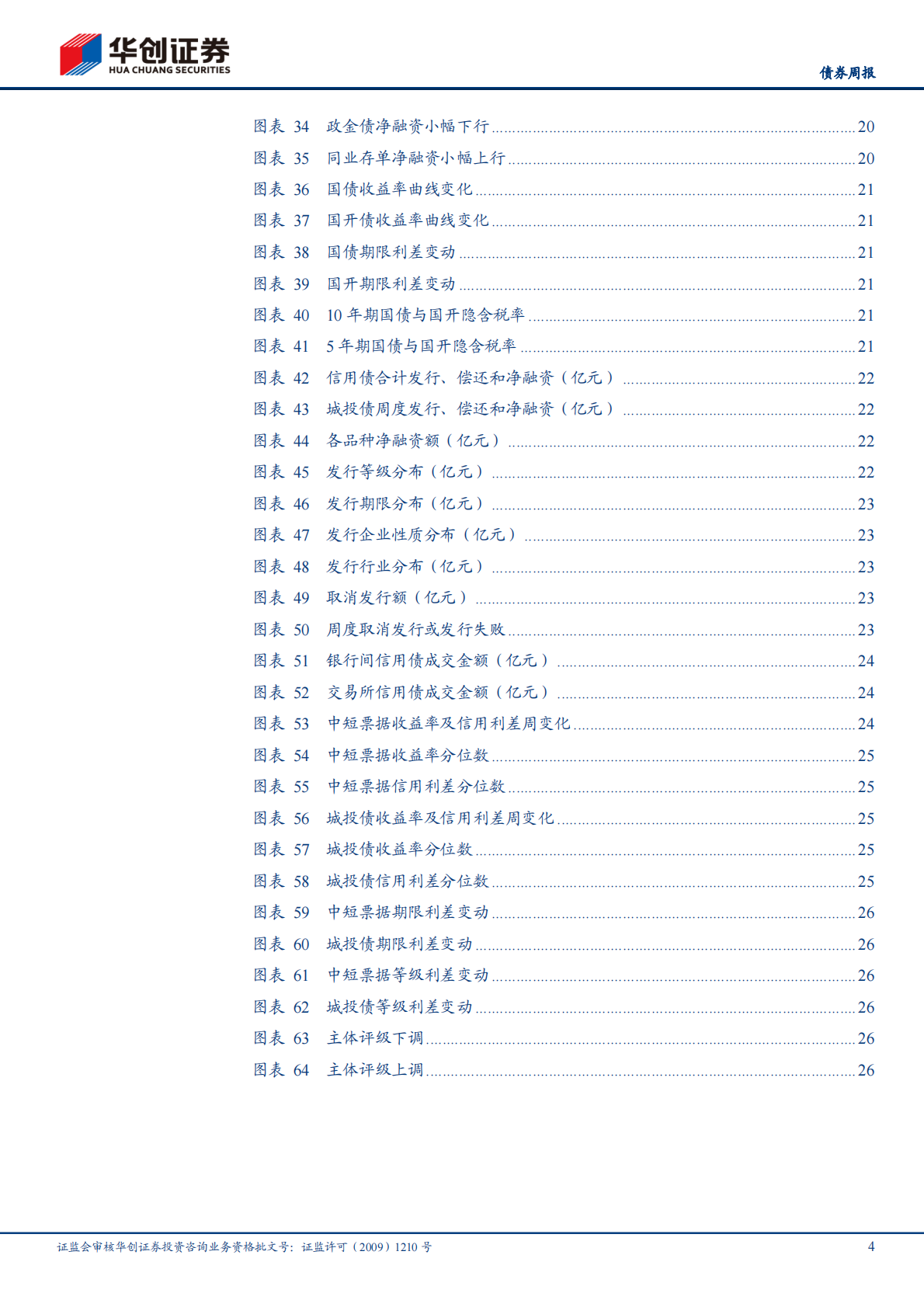 1-2月工业企业利润数据点评、债券周报：涨价拓宽的盈利空间.pdf 第4页