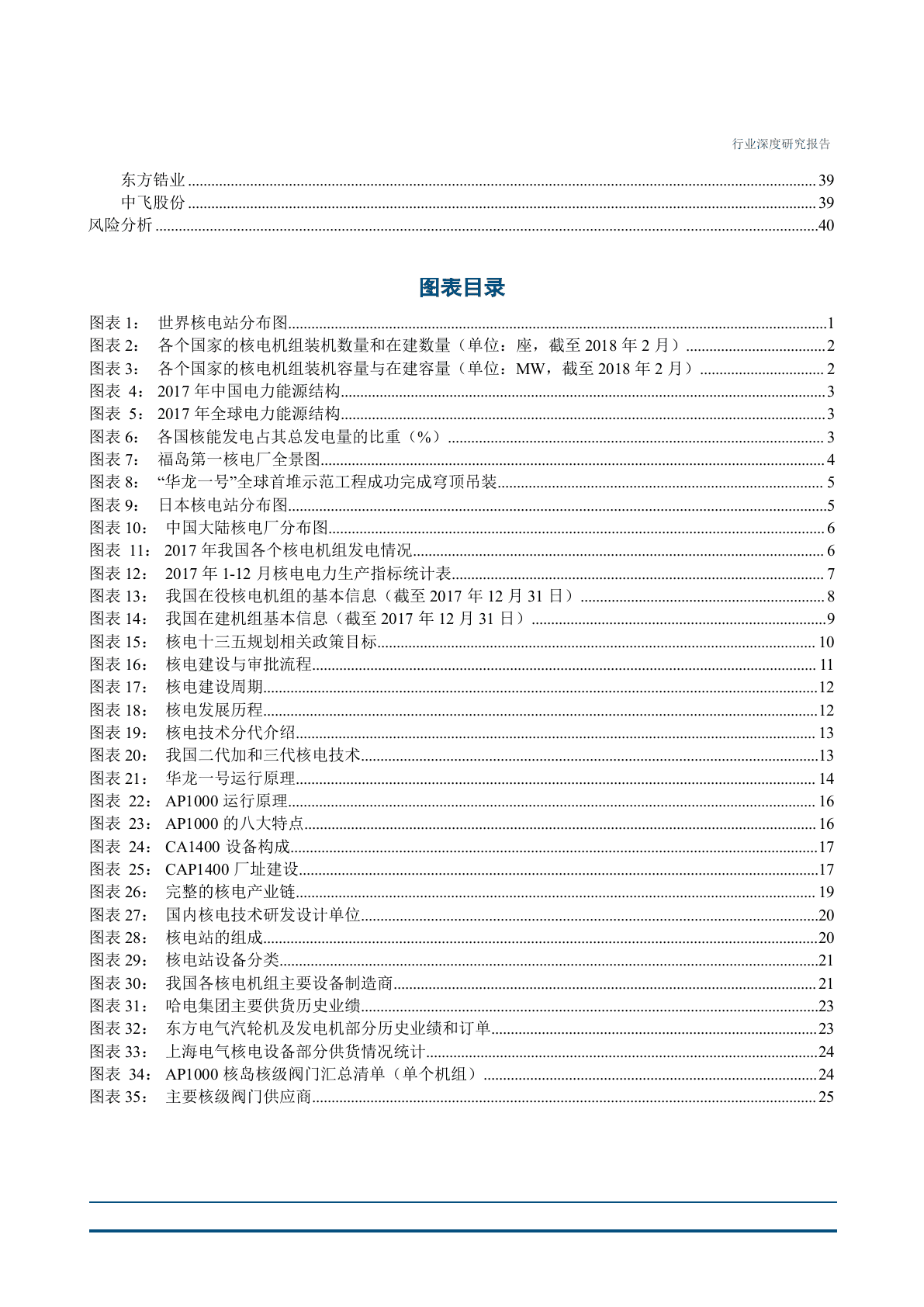 W109-2018年电气设备行业 核电 深度研究报告产业市场数据调研word.docx 第3页