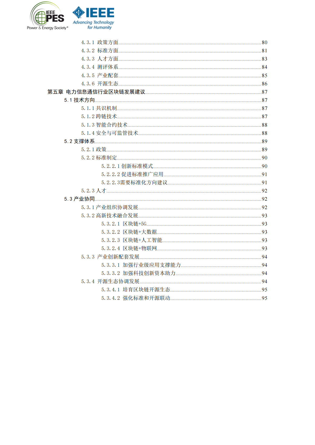IEEE：2021年电力信息通信区块链白皮书.pdf 第4页