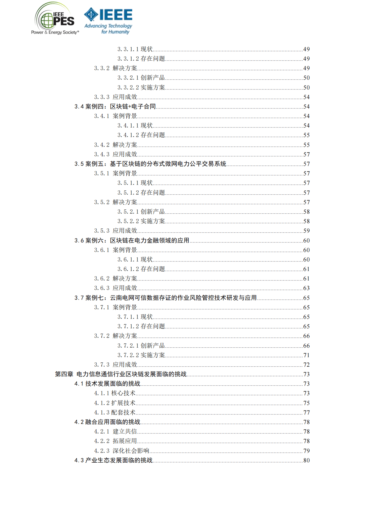 IEEE：2021年电力信息通信区块链白皮书.pdf 第3页