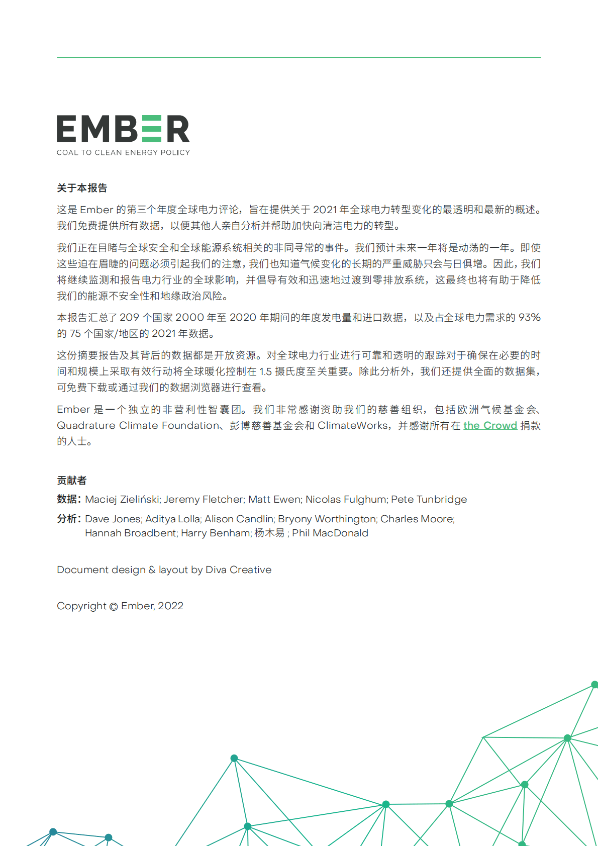 Ember：2022年全球电力评论.pdf 第2页