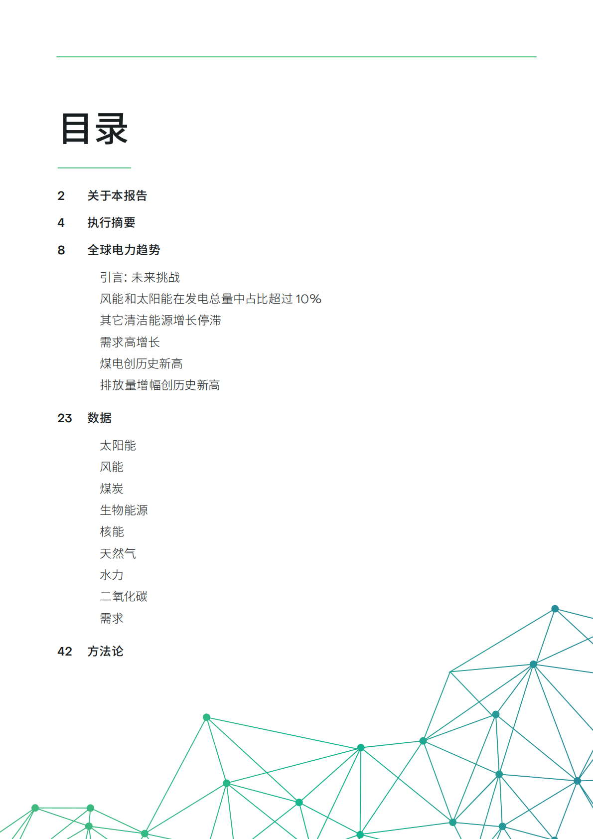 Ember：2022年全球电力评论.pdf 第3页