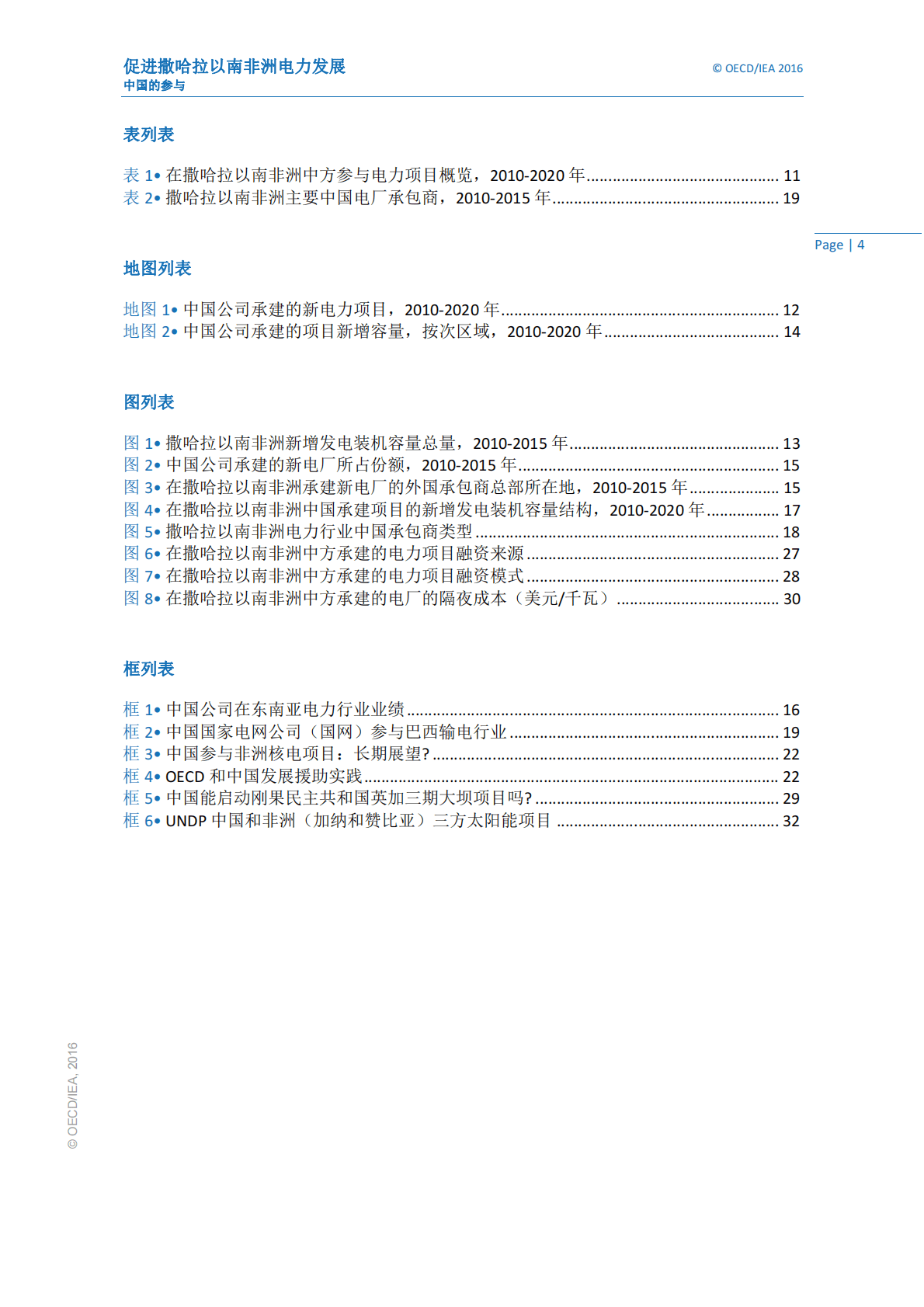 IEA：2016促进撒哈拉以南非洲电力发展：中国的参与.pdf 第5页