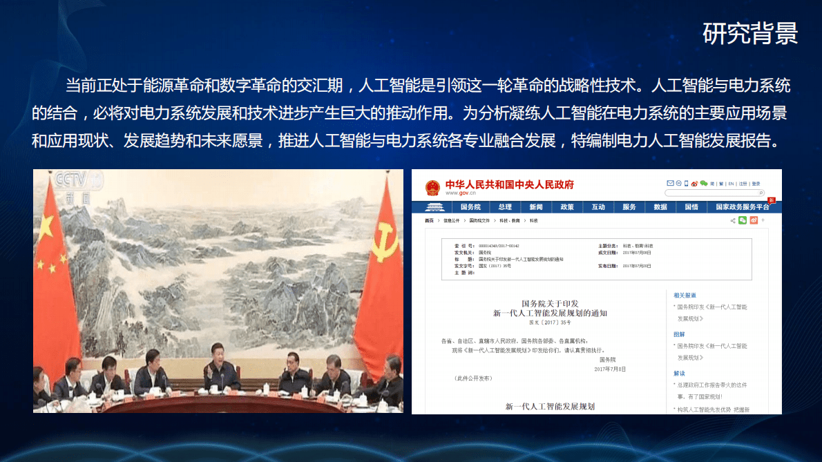 CSEE：2019电力人工智能发展报告.pdf 第2页