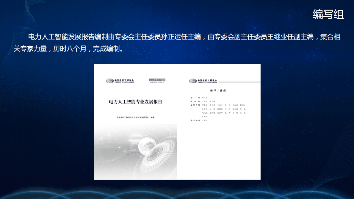 CSEE：2019电力人工智能发展报告.pdf 第3页