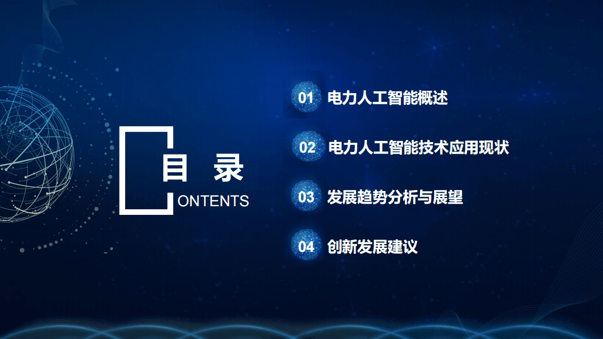 CSEE：2019电力人工智能发展报告.pdf 第4页
