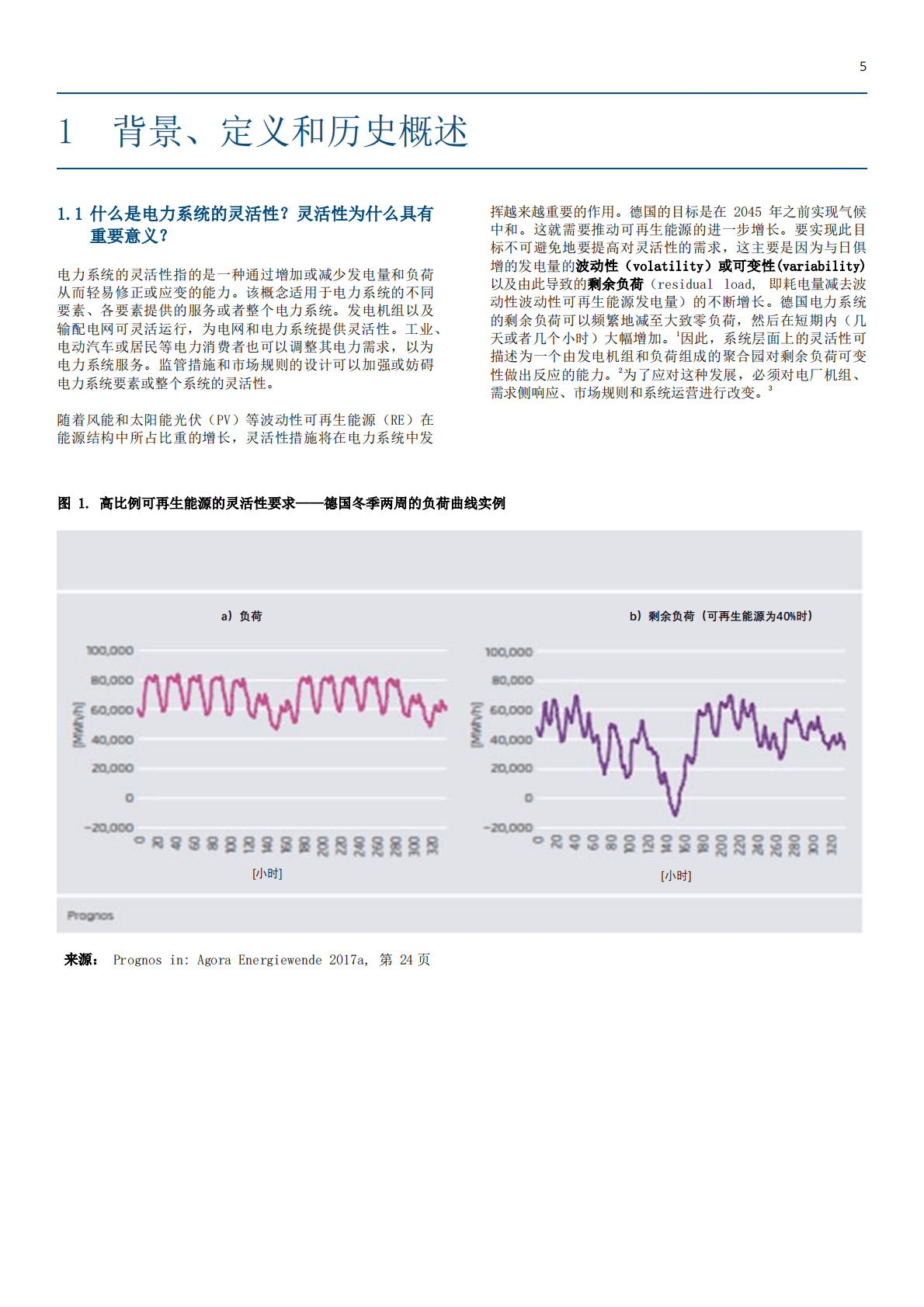 中国能源与能效合作：德国电力系统中的灵活性技术和措施.pdf 第4页