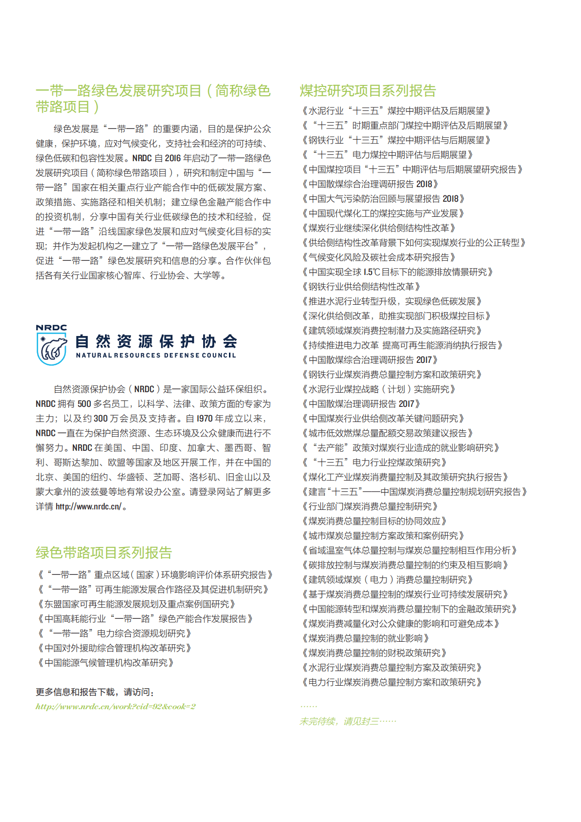 自然资源保护协会：2020《巴黎协定》背景下&ldquo;一带一路&rdquo;电力投资的机遇与挑战.pdf 第2页